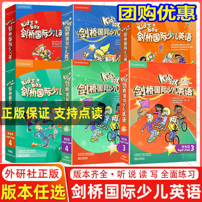 正版现货Kid's Box剑桥国际少儿英语第2版 KidsBox剑桥国际少儿英语第二版学生包点读版123456 外研社出版第一版 KB学生包 自选