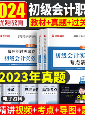 2024年初级会计职称教材考点