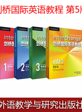 正版 剑桥国际英语教程第5版学生包全套4套 入门级+1+2+3级 Interchange 含盘 外研社 外语教学与研究出版社