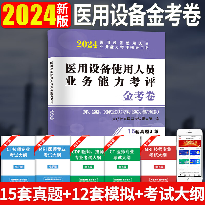 2024年全国大型医用设备上岗证
