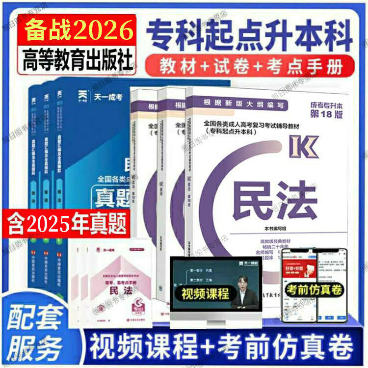 备考2026年成人高考专升本法学类图片