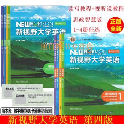 新视野大学英语第四版读写教程