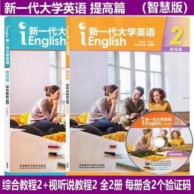 新一代大学英语提高篇基础篇发展