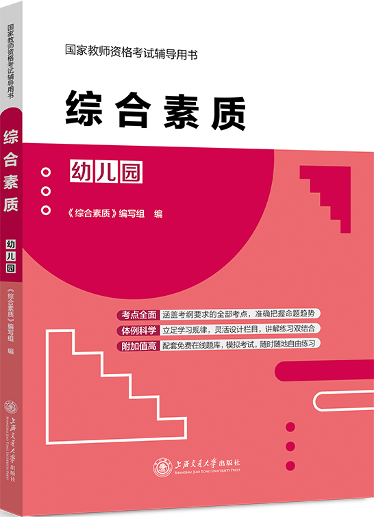 上海交通大学教师资格幼儿园