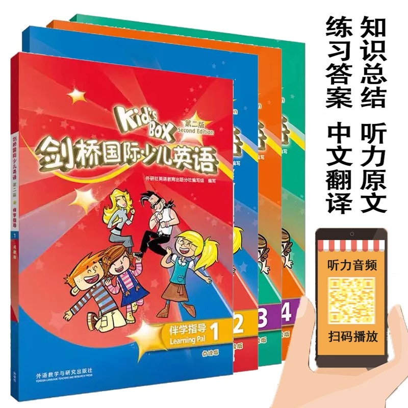 剑桥国际少儿英语第二版