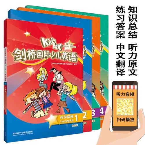 剑桥国际少儿英语第二版