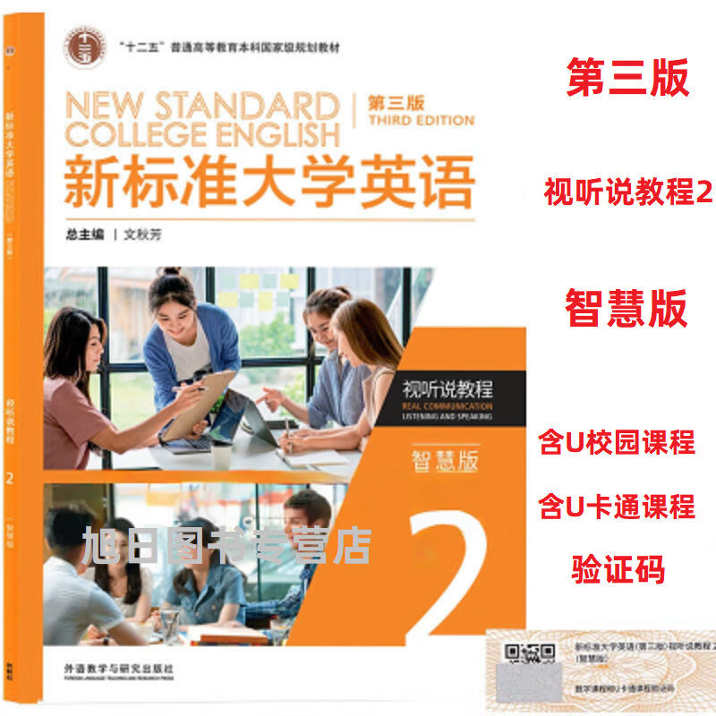 正版任选新标准大学英语第三版