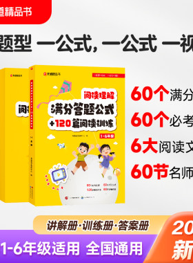 正版阅读理解满分答题公式
