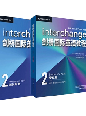 正版 剑桥国际英语教程第5版2级 学生包+测试用书 全套 Interchange 含盘 外研社 外语教学与研究出版社