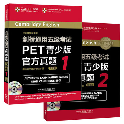 PET青少版官方真题1+2