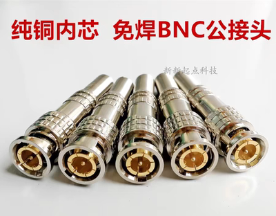 BNC接头模拟监控摄像机75-3-5视频线插头bnc公头铜芯视频尾线Q9头