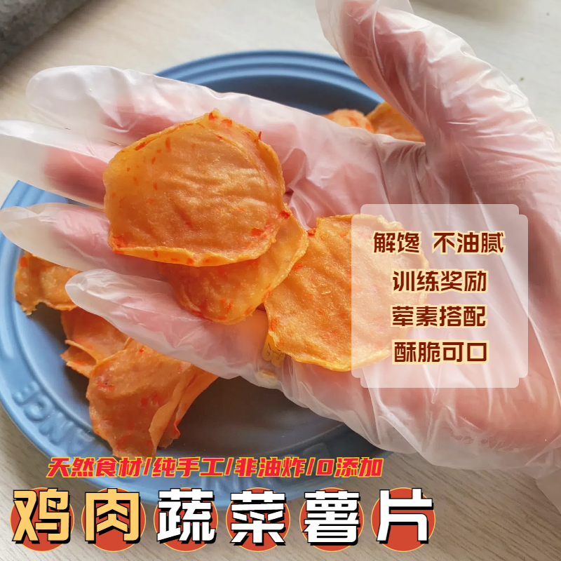 花落自制狗狗零食鸡肉薯片风干鸭胸训练奖励小中大型犬泰迪