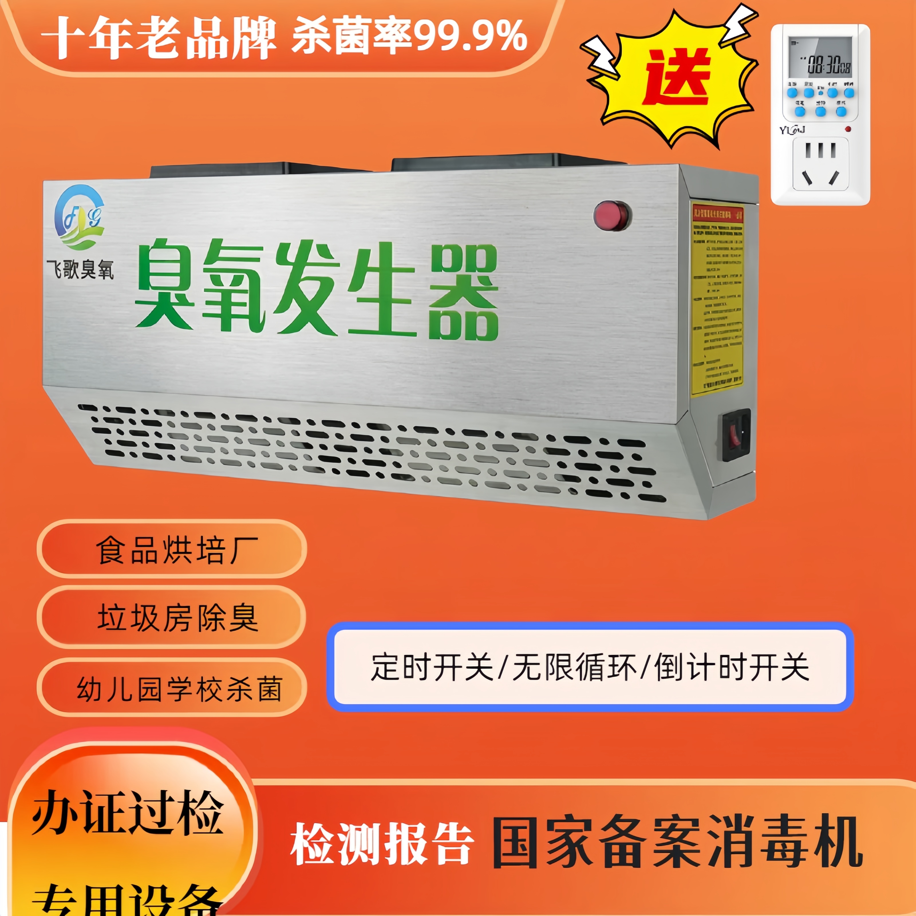 FG飞歌壁挂式臭氧消毒机食品烘培厂车间臭氧发生器幼儿园垃圾房