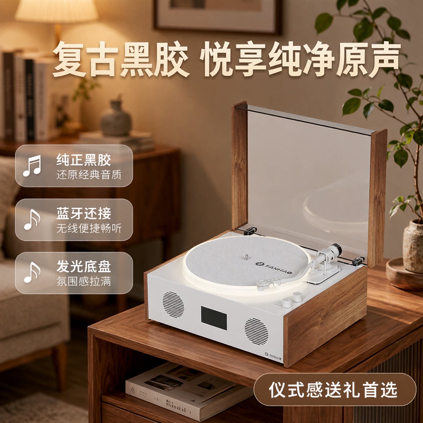 梵号 FO11 黑胶唱片机中古复古留声机发光唱片机蓝牙音响送人礼物