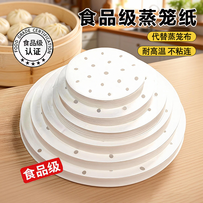 不粘蒸笼纸蒸包子垫纸蒸笼垫食品级馒头纸垫蒸笼布蒸屉油纸一次性