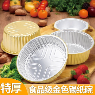 空气炸锅专用锡纸碗家用加厚金色锡纸盘一次性锡纸铝箔盒打包餐盒