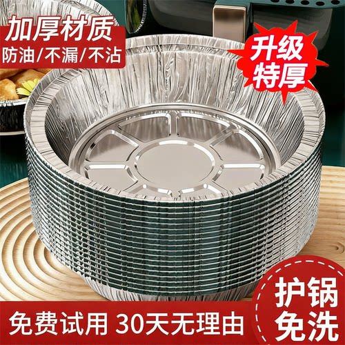 空气炸锅专用锡纸盘家用锡纸烧烤箱烘焙锡箔碗加高加厚圆形锡纸碗