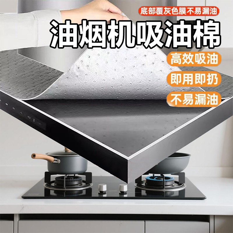 油烟机顶部防油垫免裁剪吸油棉通用加厚厨房吸水防油贴纸锁油防污