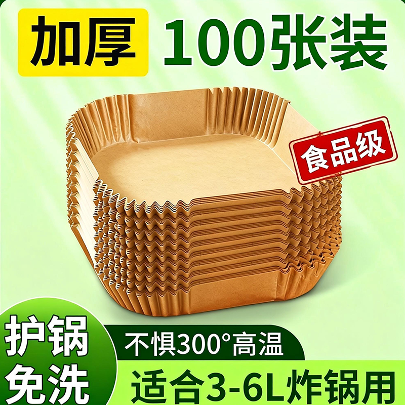 空气炸锅专用纸方形家用吸油纸食物专用耐高温硅油纸垫纸工具油纸