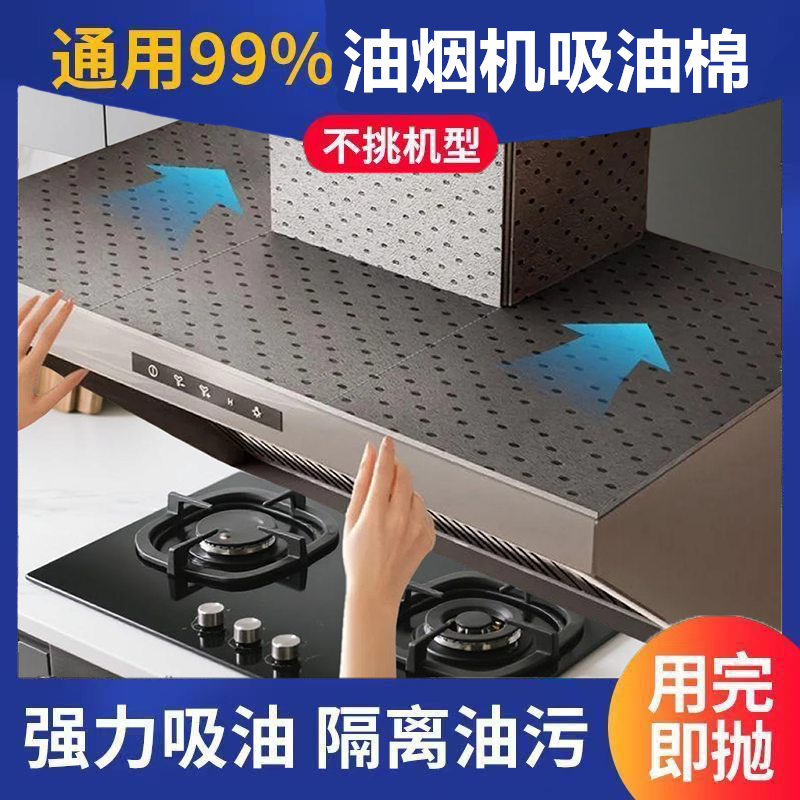 抽油烟机顶部防油垫贴纸吸油棉厨房防油贴纸垫片强力锁油隔油垫