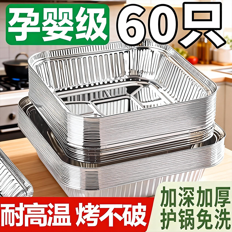 空气炸锅锡纸碗家用方形锡纸盘烤箱专用锡纸烘焙烧烤食品级锡纸盒