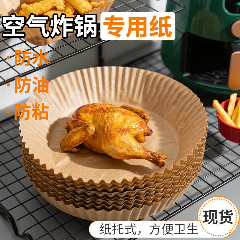空气炸锅专用纸家用食品级吸油纸垫锡纸烤箱烘焙烧烤纸盘食物纸托
