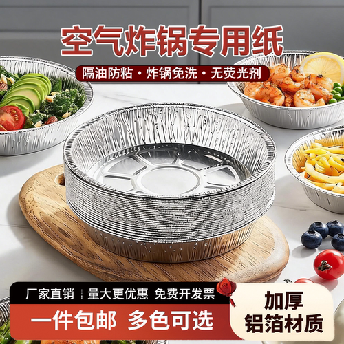 空气炸锅专用锡纸盘家用锡纸烧烤箱烘焙锡箔碗加高加厚圆形锡纸碗