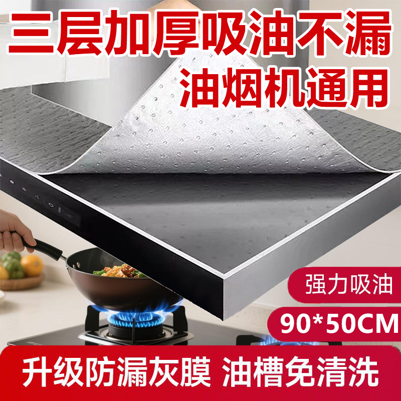 通用油烟机顶部防油垫防油贴纸厨房专用吸油棉条油烟机防尘罩隔污