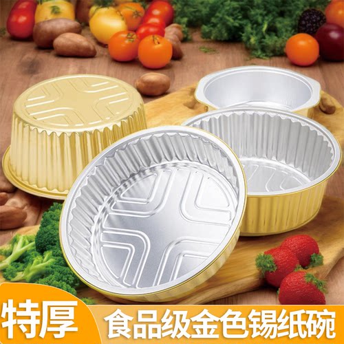 空气炸锅专用锡纸盘家用加厚金色锡纸碗一次性锡纸铝箔盒打包餐盒