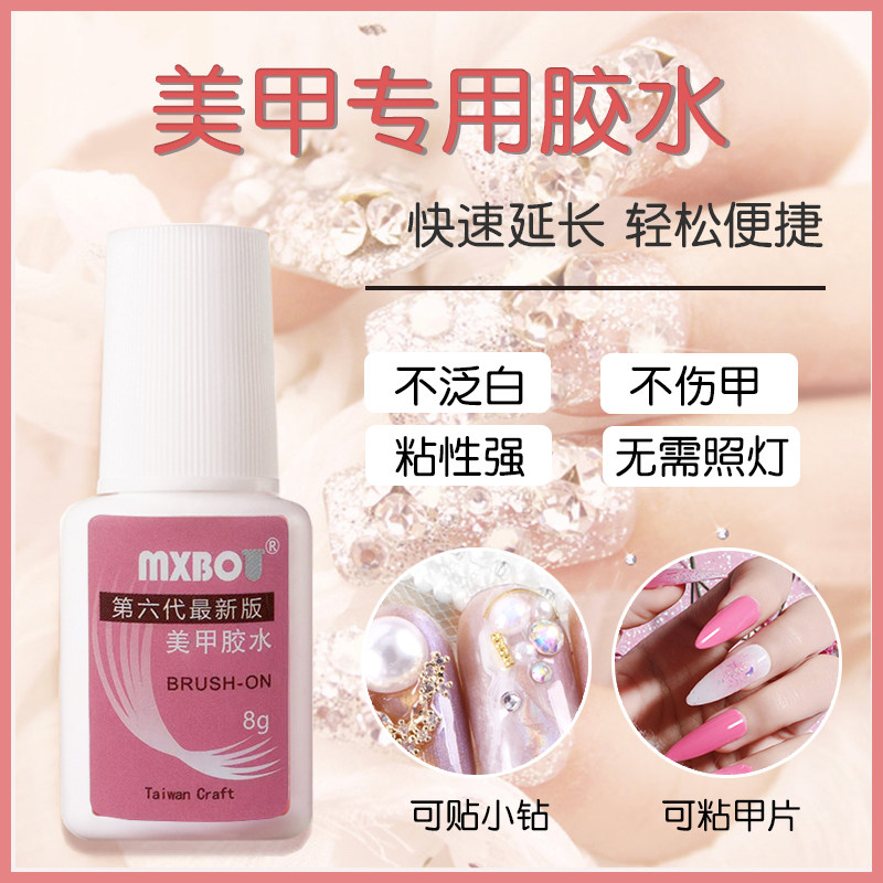 mxbot美甲胶水台湾胶水粘得牢假指甲片胶水粘钻强力持久免烤灯,彩妆/香水/美妆工具,美甲工具,淘宝优惠券,粉丝福利购,淘宝优惠卷