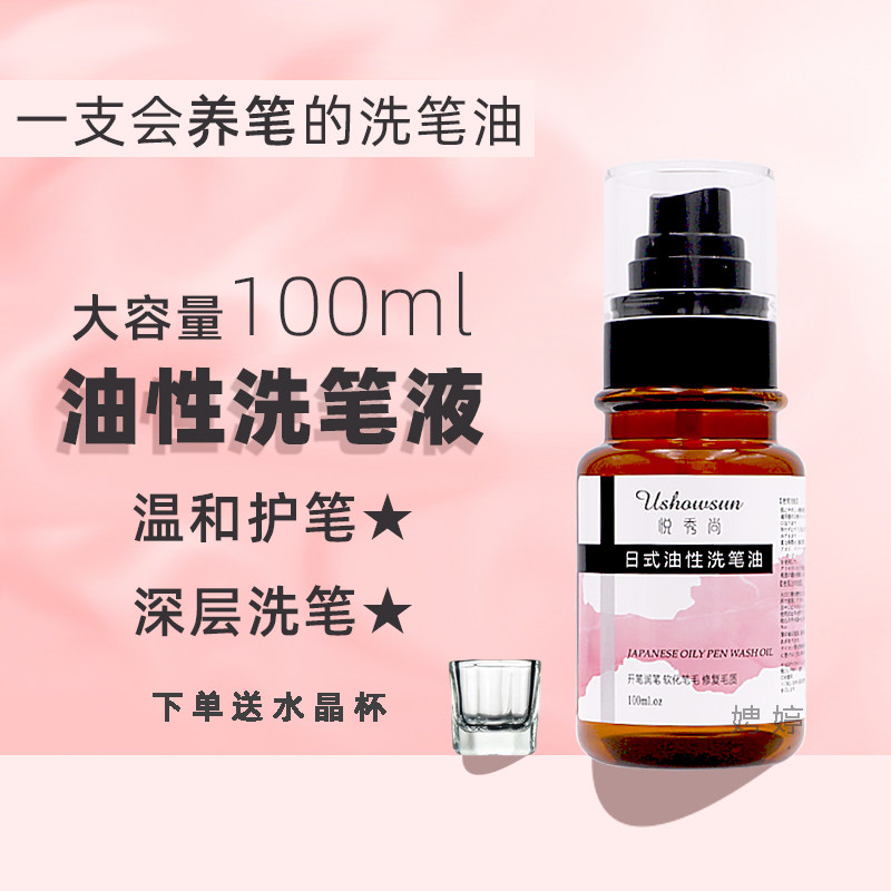 【送水晶杯】日式不伤洗笔油啫喱水凝胶剂清洁液光疗美甲专用专业