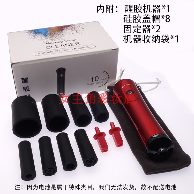 嫁接睫毛胶水醒胶器 电动摇胶水摇胶机 多功能摇晃美睫工具创意