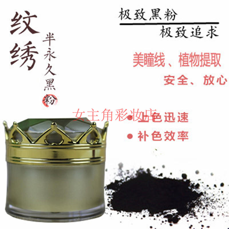 韩式半永久纹绣色料眉粉美瞳线