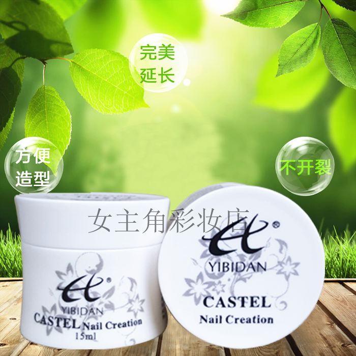 可卸模型胶指甲油胶光疗胶透明凝胶贴弹力花粘钻饰美甲工具延长胶