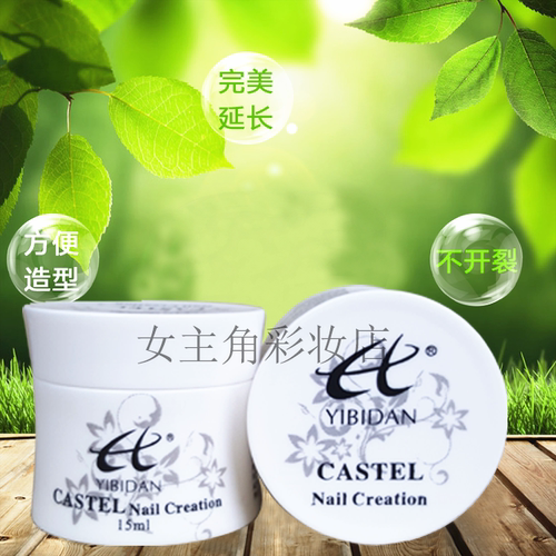 光疗透明指甲油胶可卸模型胶