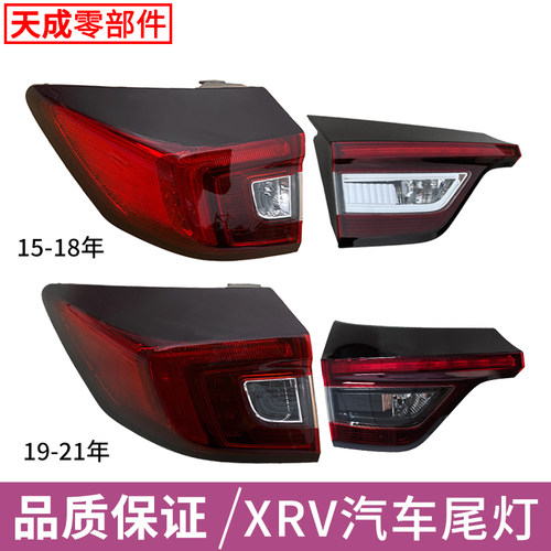 赋研适用于本田XRV后尾灯总成