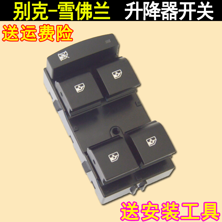 适用于别克英朗新君威玻璃升降器开关雪佛兰科鲁兹昂科拉车窗按钮