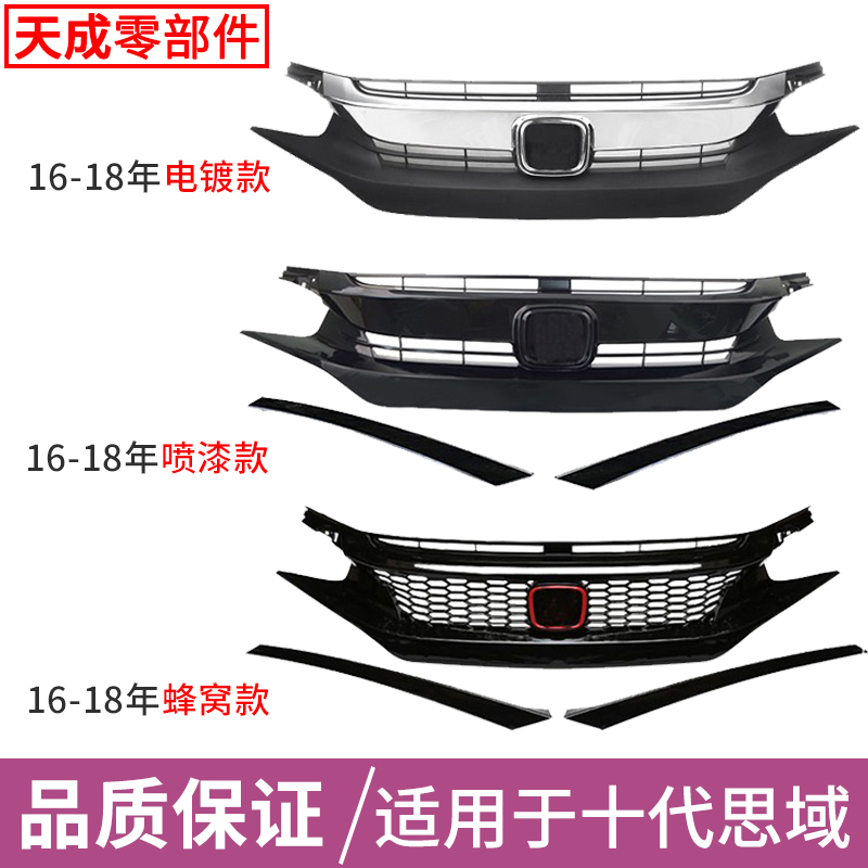 赋研16-21年十代思域改装中网