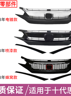 适用十代思域中网16-22年本田新思域TypeR中网钢琴黑运动中网改装