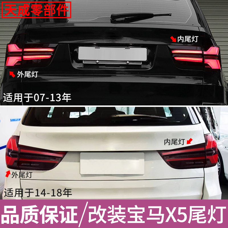 适用于07-18款宝马X5尾灯总成E70改装LED行车灯刹车灯流水转向