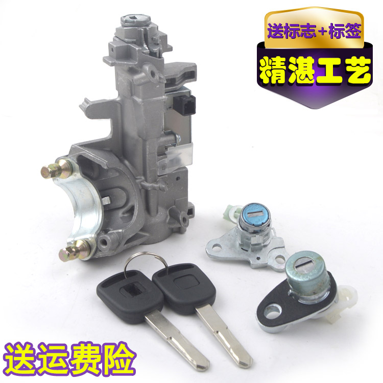 适配本田思迪全车锁点火锁 03 4 5 6 7 8年思迪左前点火开关启动