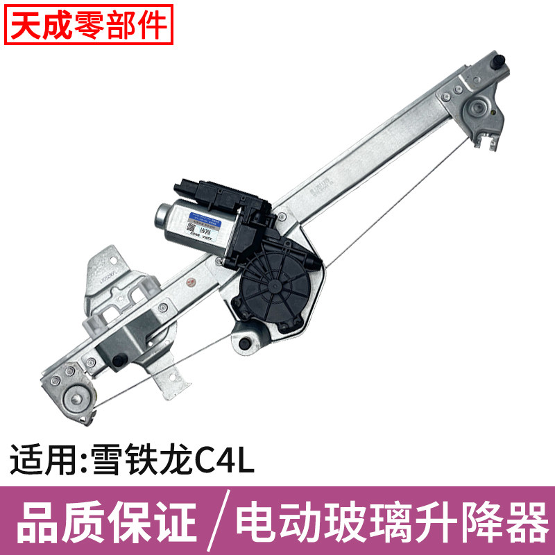 雪铁龙凯旋世嘉C4C4L玻璃升降器