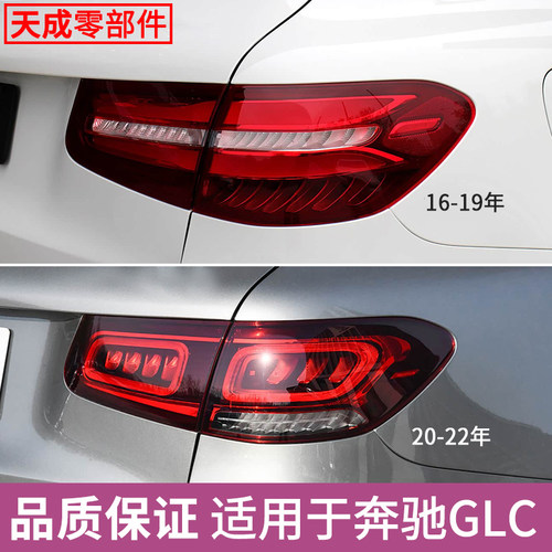赋研适用于奔驰GLC后尾灯总成
