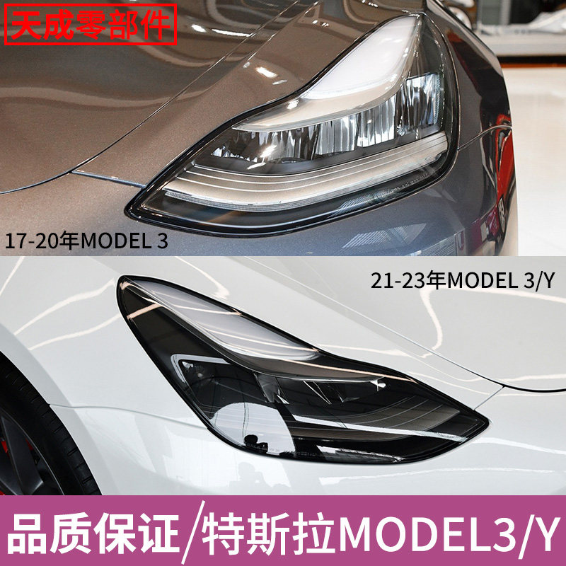 适用17-21年特斯拉model3前大灯modelY半总成LED氙气卤素灯罩壳