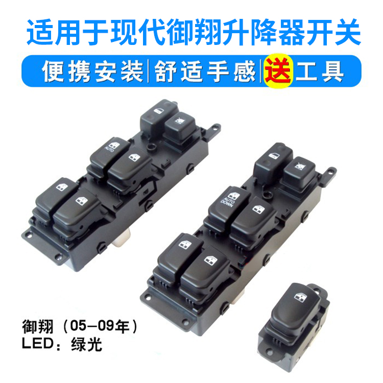 适用于北京现代领翔玻璃升降器开关前御翔左右后车窗电动开关按扭
