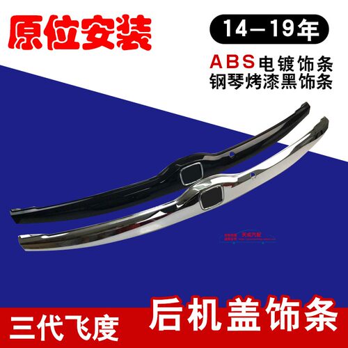 适用三代新飞度尾盖标志gk5饰条