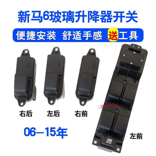 适用于马自达三/六睿翼新M6奔腾B70玻璃升降器开关左前车门按扭