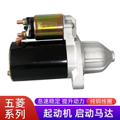 适用于五菱之光465荣光B12启动马达东风小康长安之星474启起动机