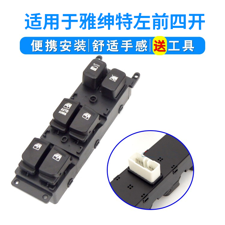 适用北京现代雅绅特玻璃升降器开关总成左前右前后门车窗开关按键