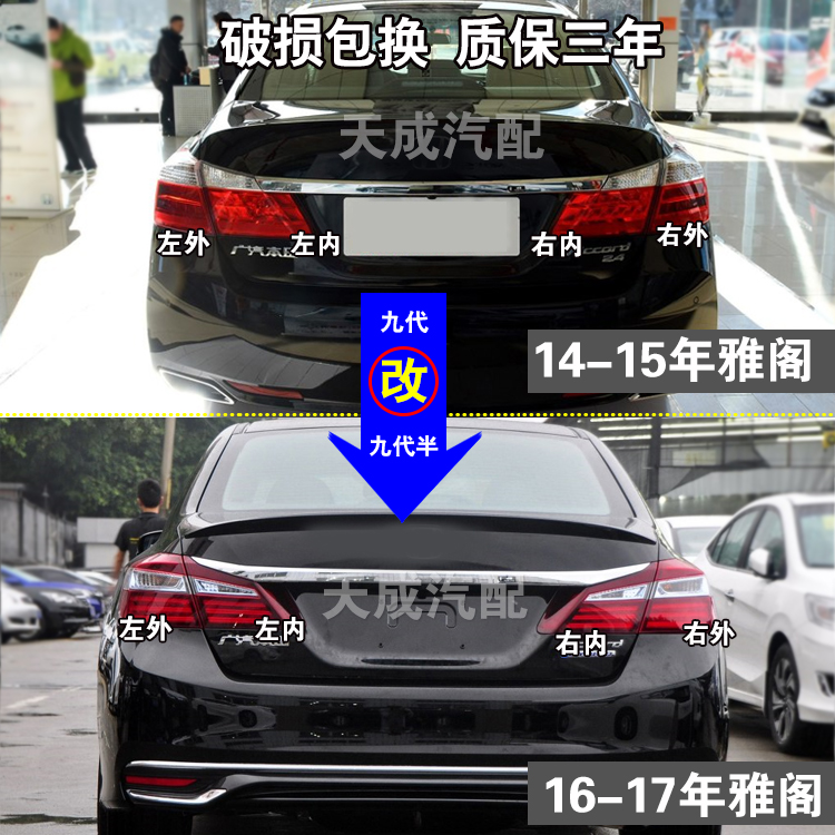 DEPO适用于九代雅阁后尾灯改装